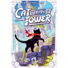 Предзаказ: Cat and the Tower